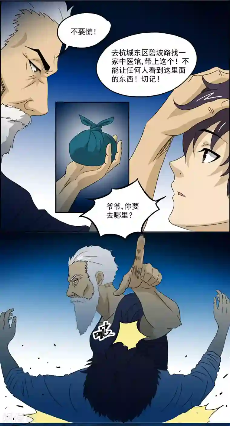 爱上阴间小娇娘第5话 镜中人