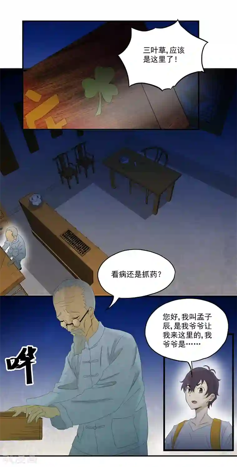 爱上阴间小娇娘第6话 坑爹老头