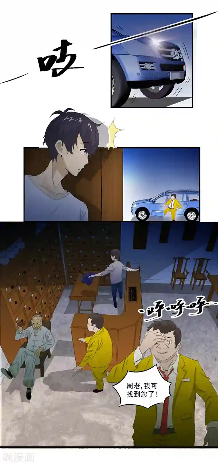 爱上阴间小娇娘第6话 坑爹老头