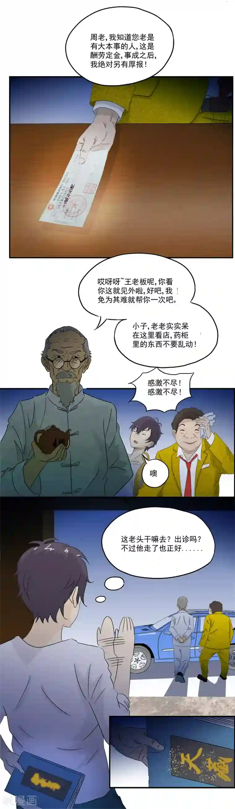 爱上阴间小娇娘第6话 坑爹老头