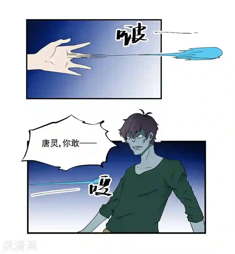 爱上阴间小娇娘第6话 坑爹老头