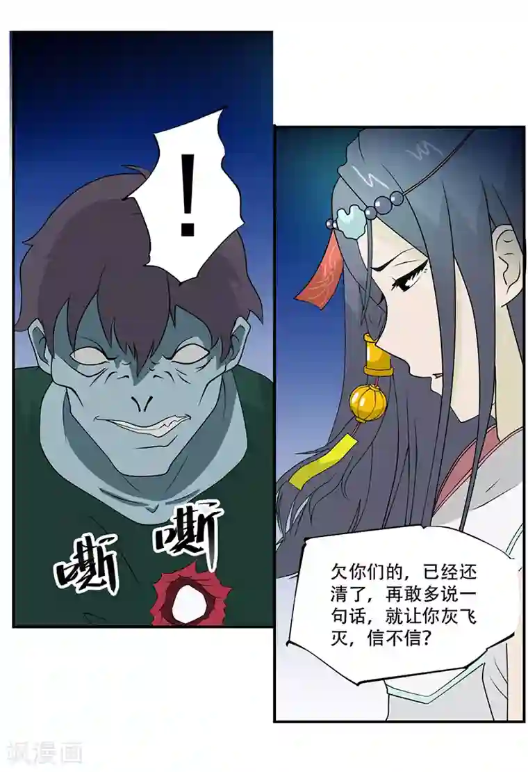 爱上阴间小娇娘第6话 坑爹老头