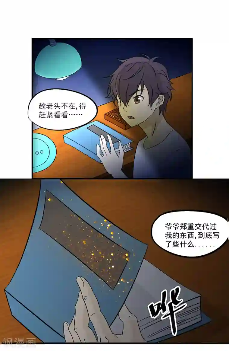 爱上阴间小娇娘第7话 天藏藏天