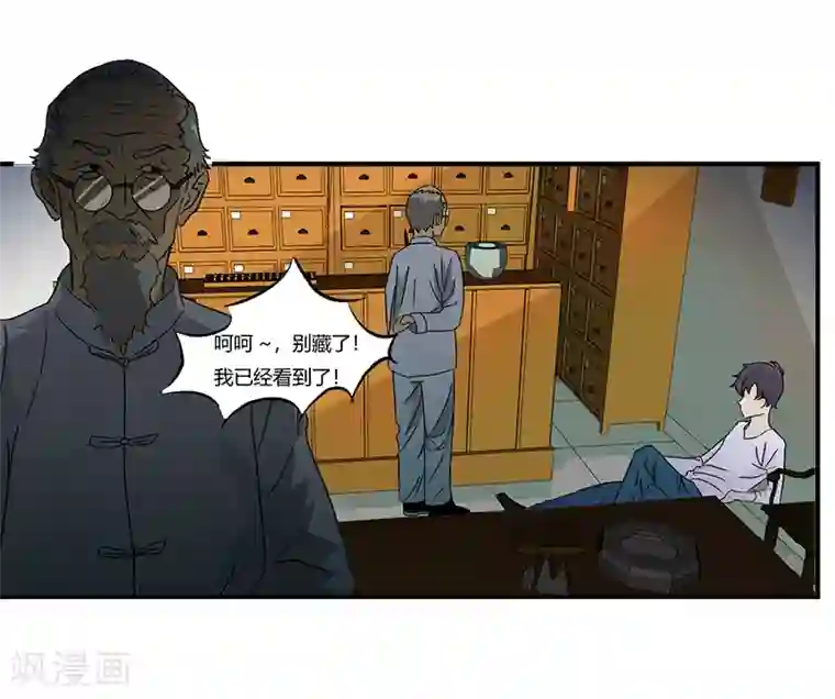 爱上阴间小娇娘第7话 天藏藏天