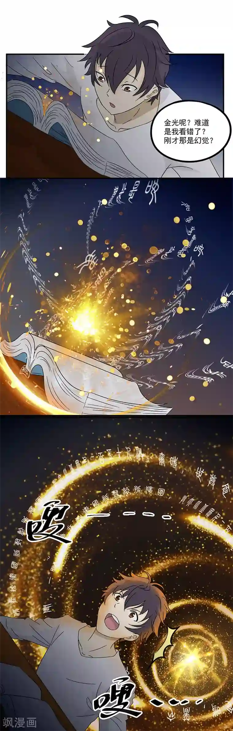 爱上阴间小娇娘第7话 天藏藏天