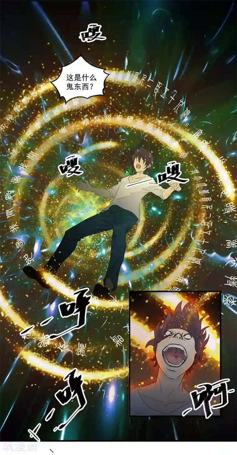 爱上阴间小娇娘第7话 天藏藏天