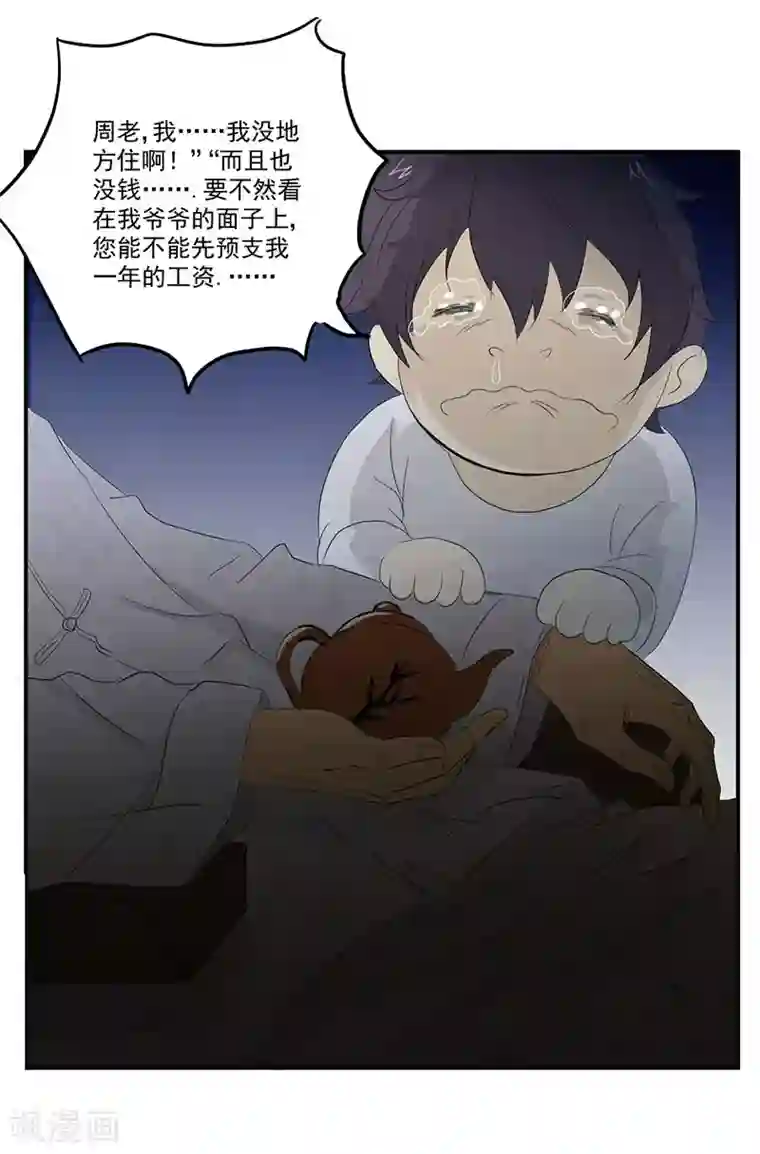 爱上阴间小娇娘第8话 和美女同居？？