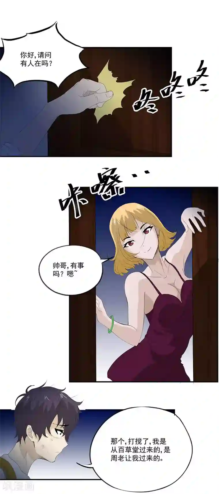 爱上阴间小娇娘第8话 和美女同居？？