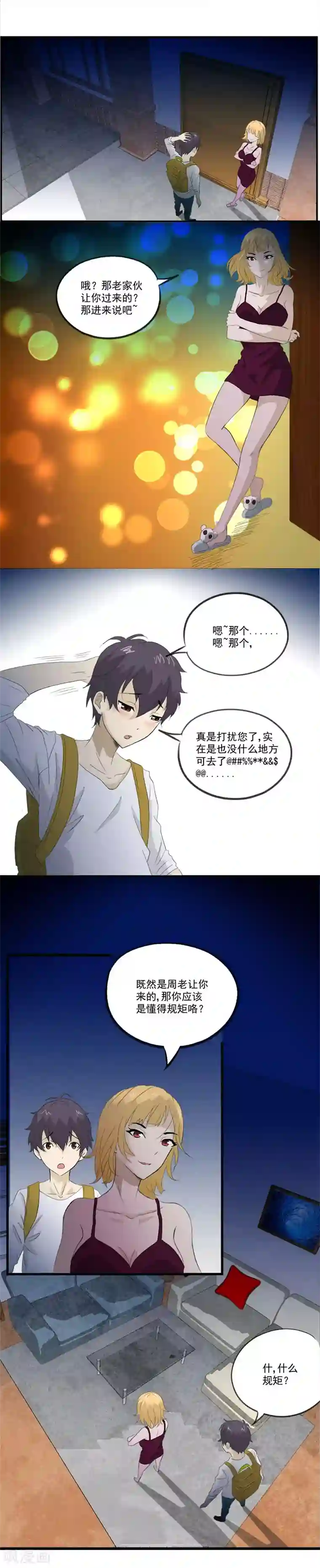 爱上阴间小娇娘第8话 和美女同居？？