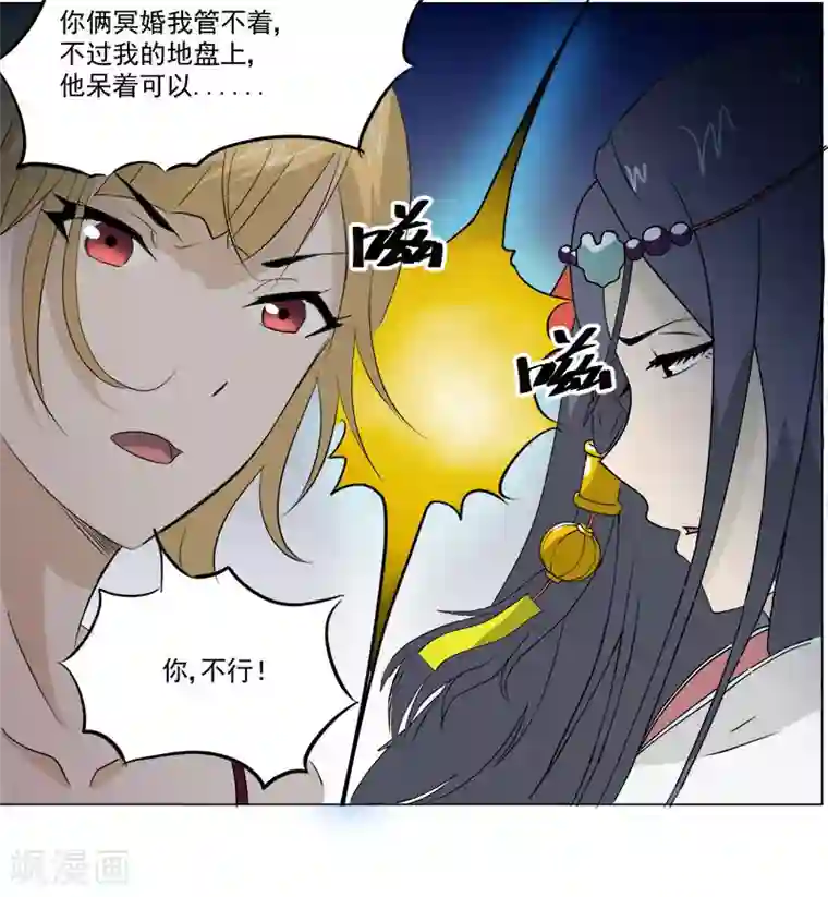 爱上阴间小娇娘第9话 鬼画符