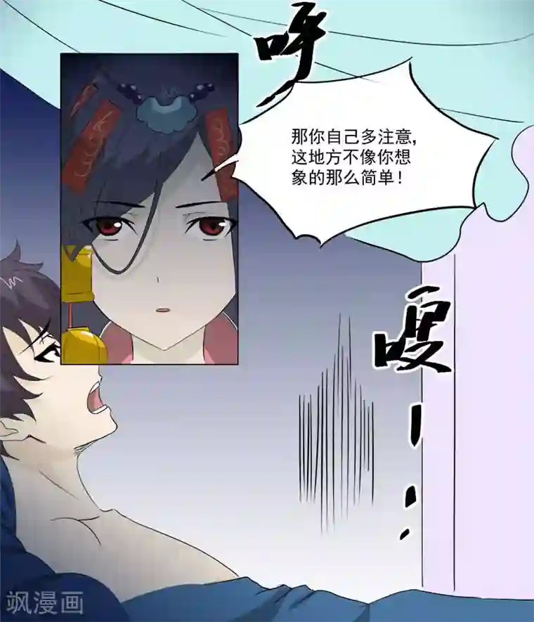 爱上阴间小娇娘第9话 鬼画符