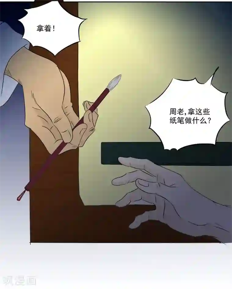 爱上阴间小娇娘第9话 鬼画符