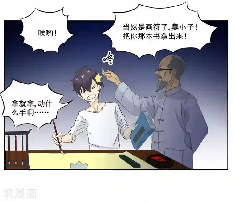 爱上阴间小娇娘第9话 鬼画符
