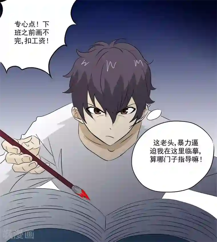 爱上阴间小娇娘第9话 鬼画符