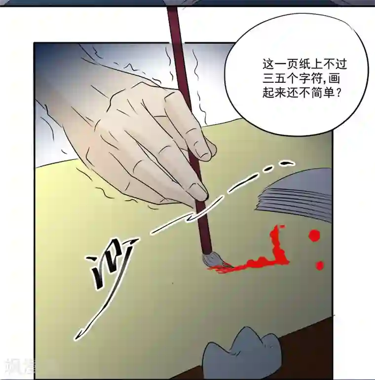 爱上阴间小娇娘第9话 鬼画符