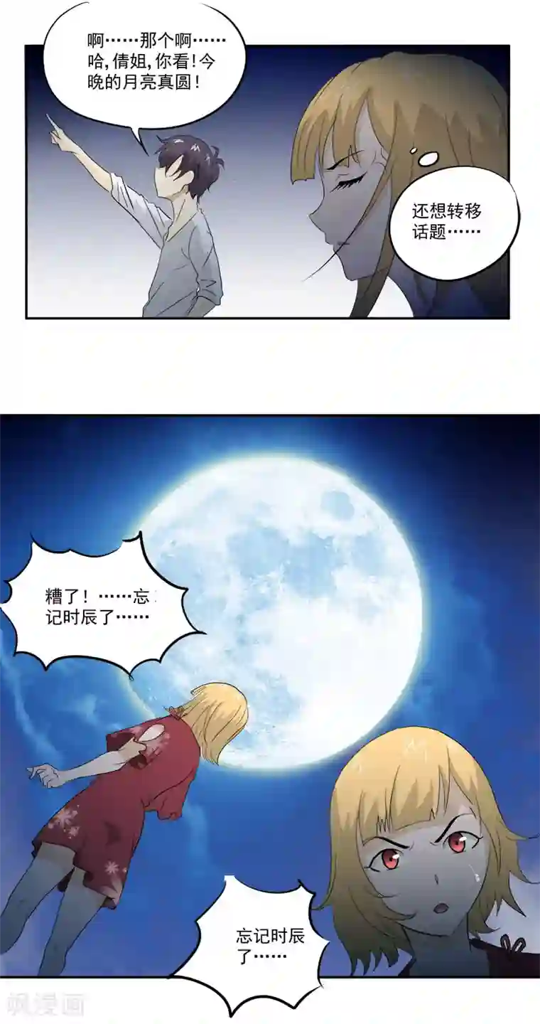 爱上阴间小娇娘第10话 鬼影再袭