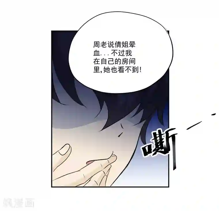 爱上阴间小娇娘第11话 古书异变