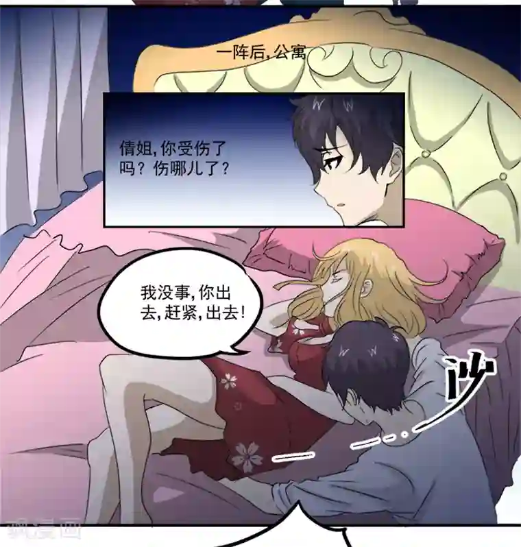 爱上阴间小娇娘第11话 古书异变