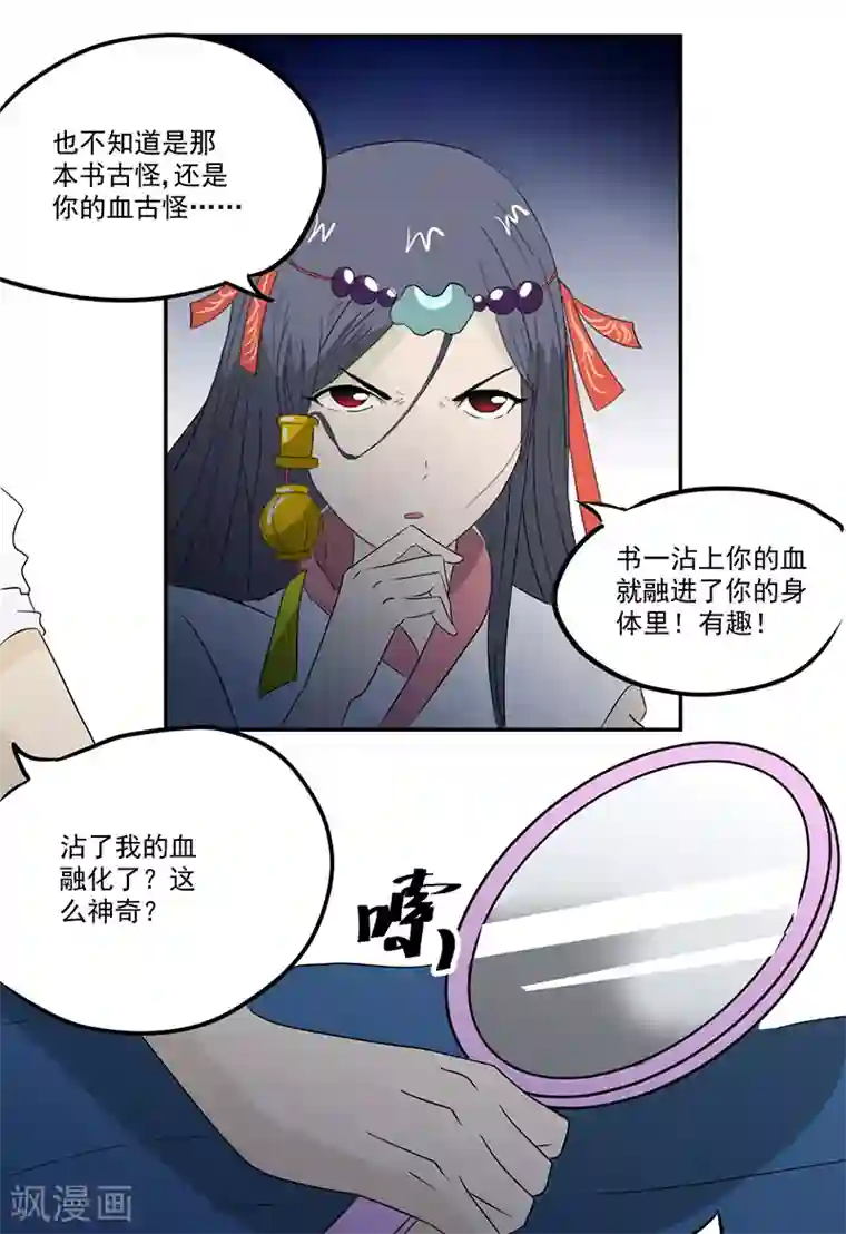 爱上阴间小娇娘第12话 又见红衣女孩