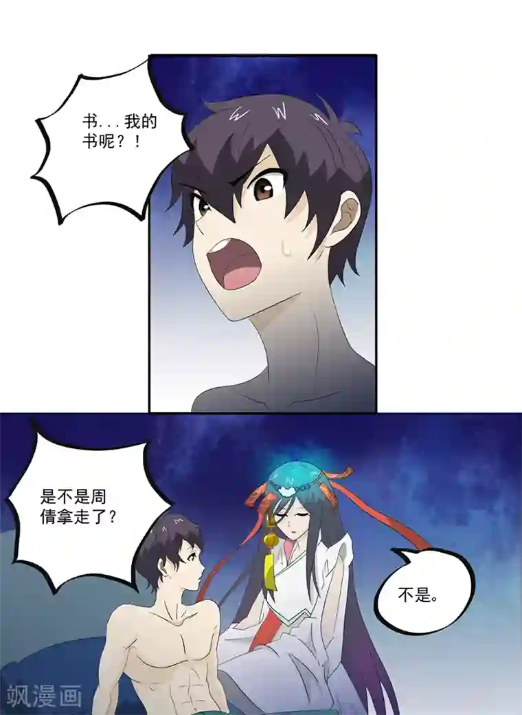 爱上阴间小娇娘第12话 又见红衣女孩