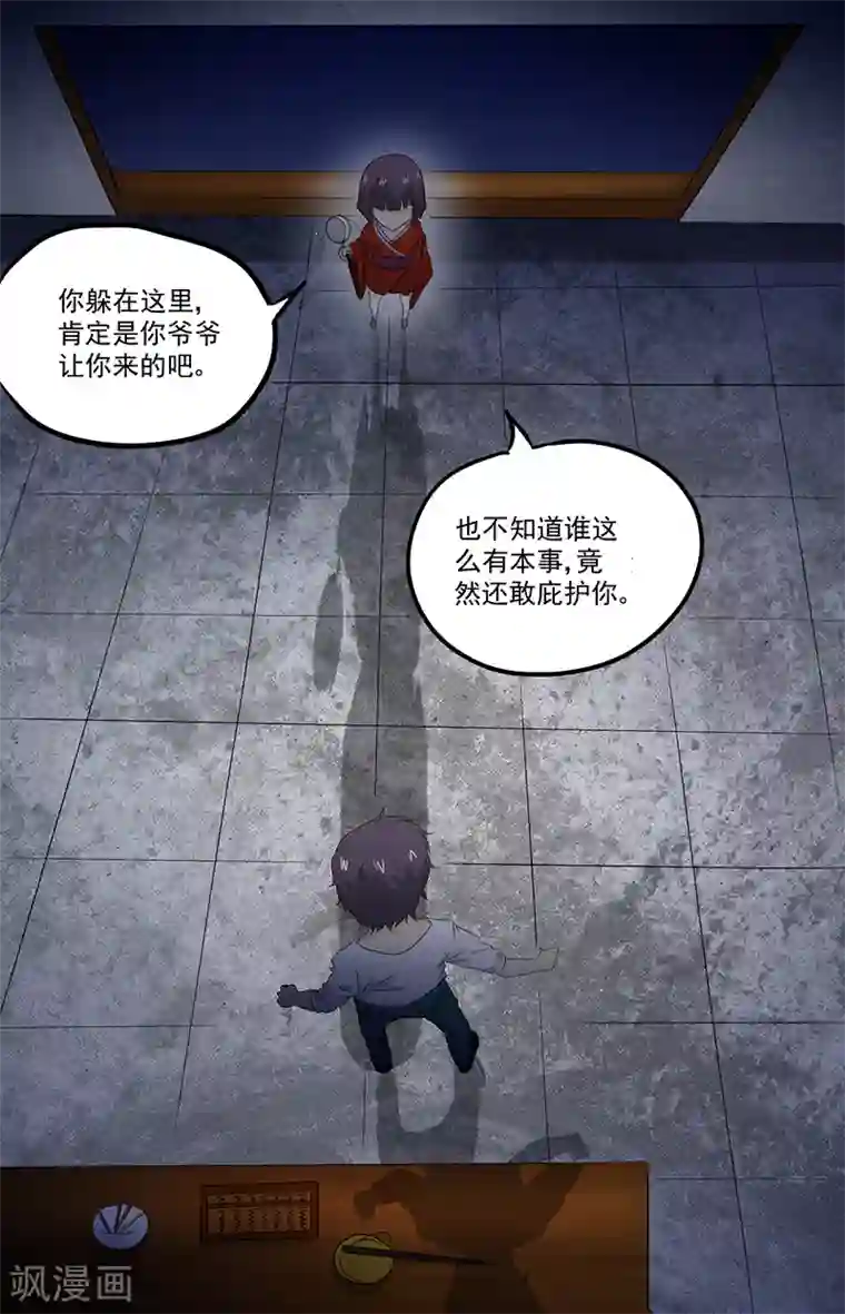 爱上阴间小娇娘第13话 有条狗