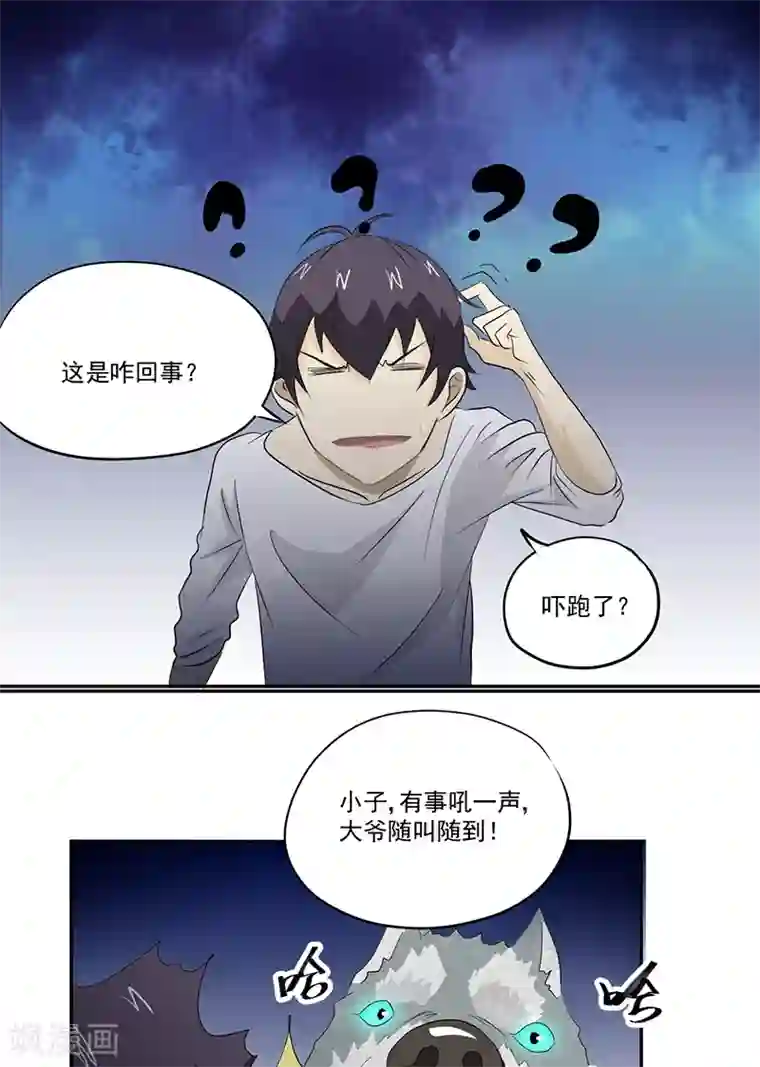 爱上阴间小娇娘第13话 有条狗