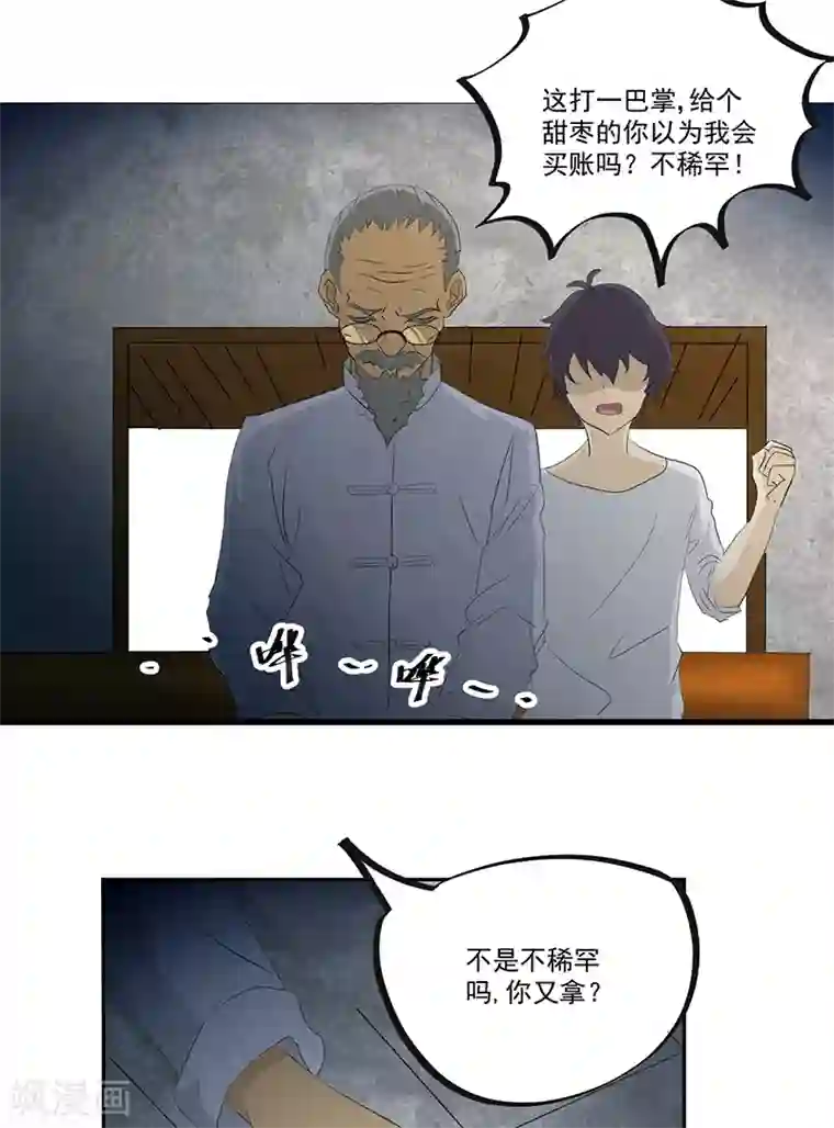 爱上阴间小娇娘第13话 有条狗