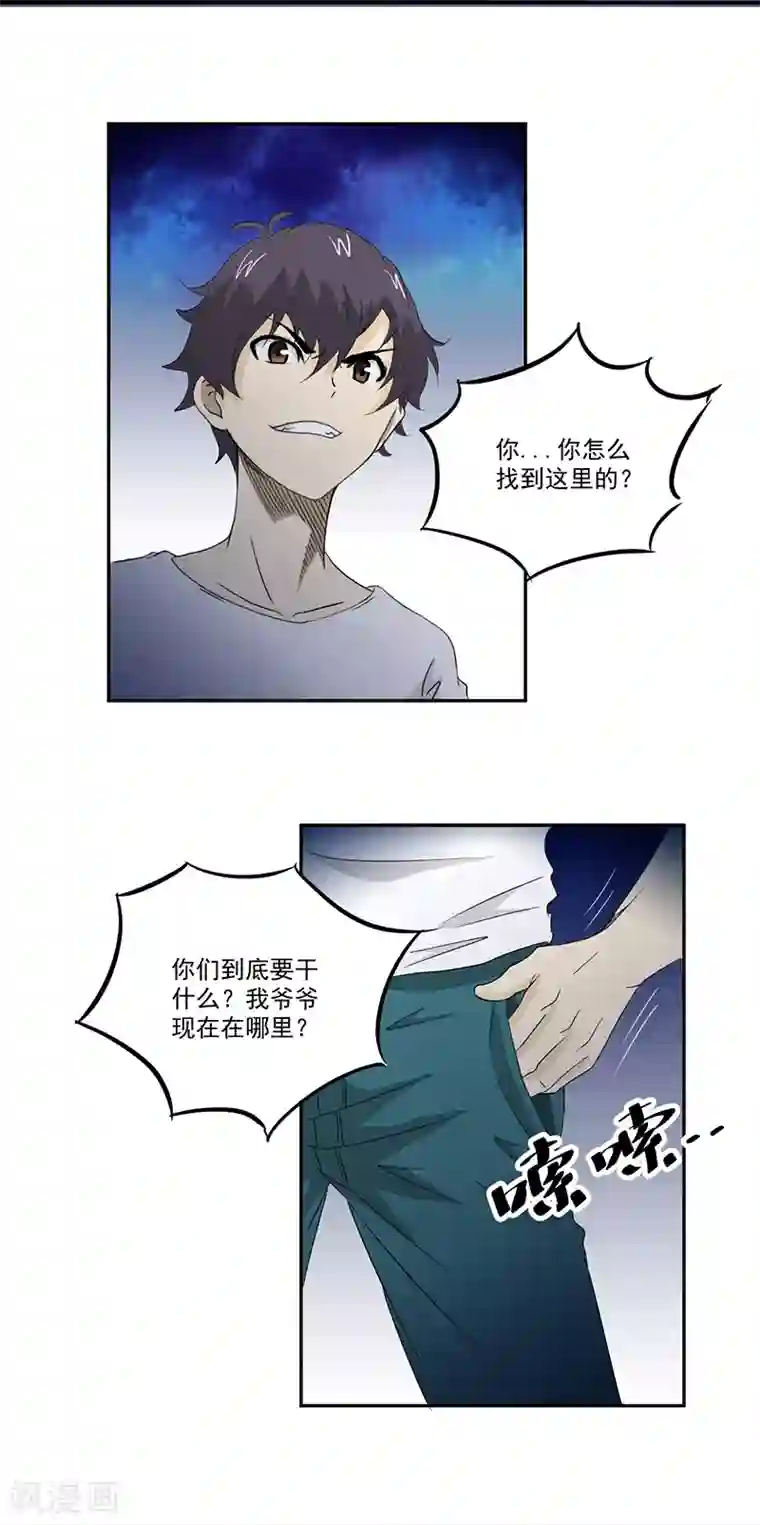 爱上阴间小娇娘第13话 有条狗