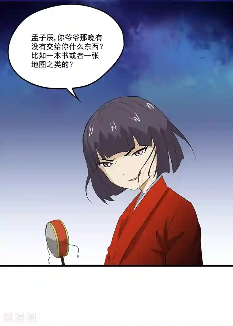 爱上阴间小娇娘第13话 有条狗