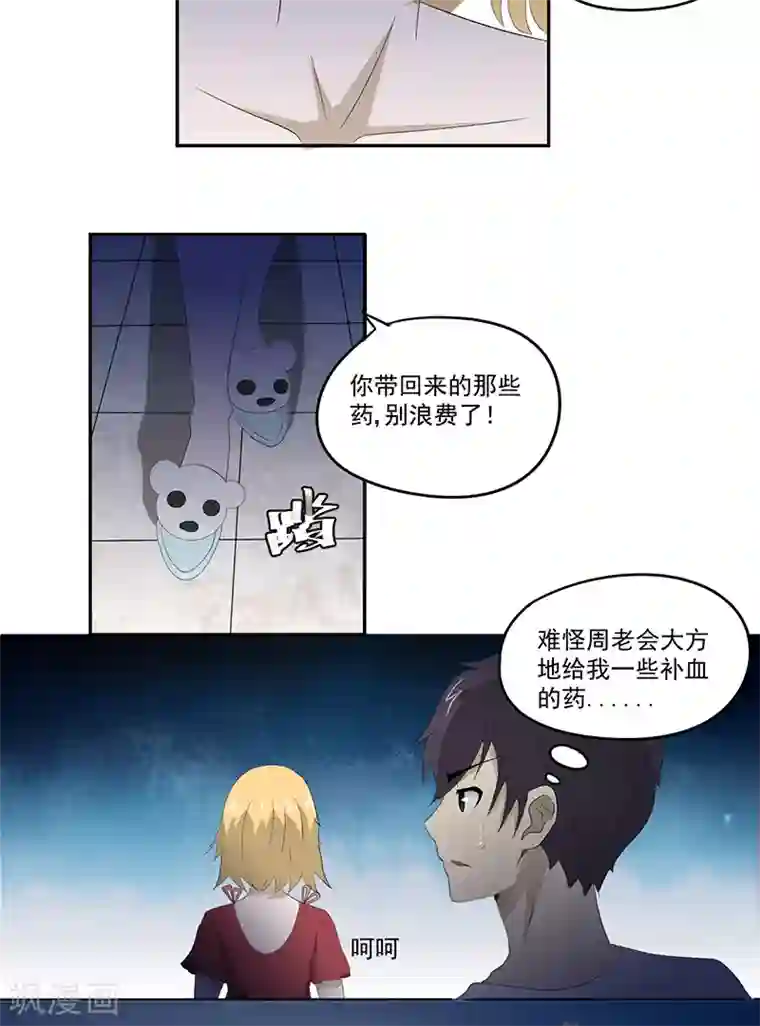 爱上阴间小娇娘第14话 堂兄