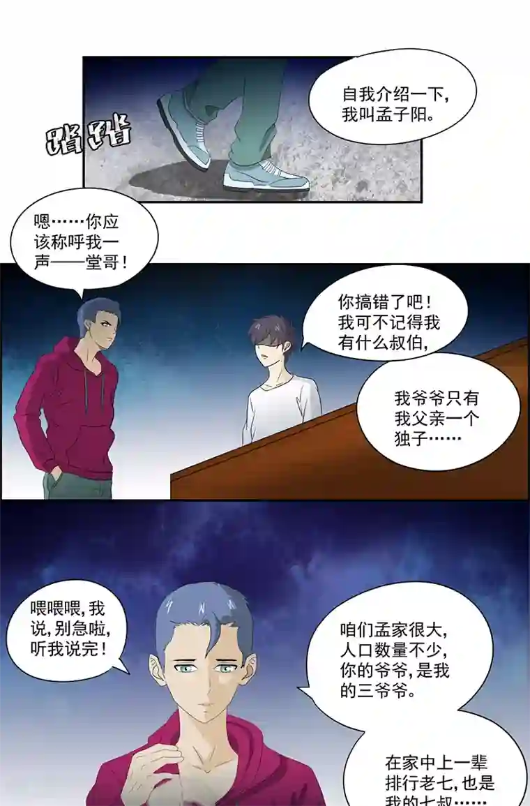 爱上阴间小娇娘第14话 堂兄