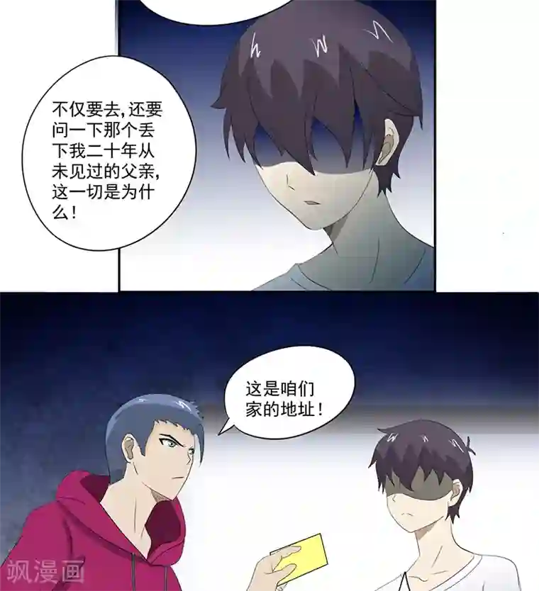 爱上阴间小娇娘第14话 堂兄