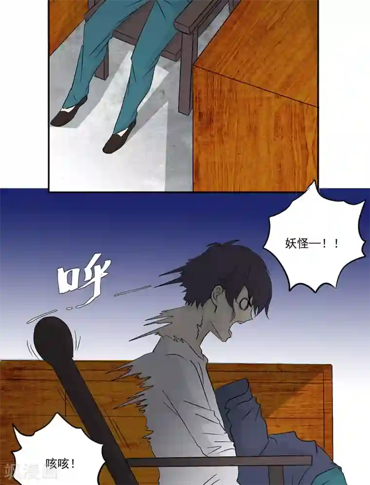 爱上阴间小娇娘第16话 后院