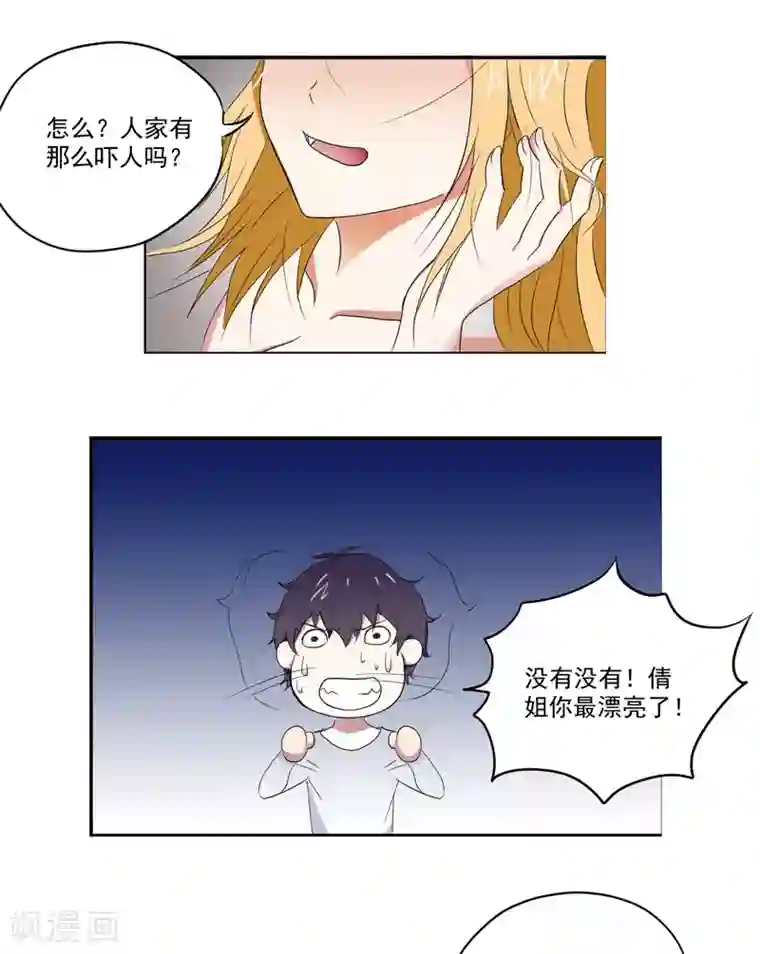 爱上阴间小娇娘第16话 后院