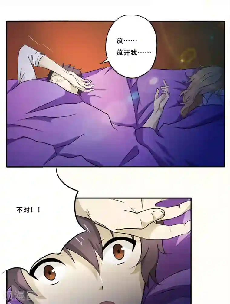 爱上阴间小娇娘第17话 意外