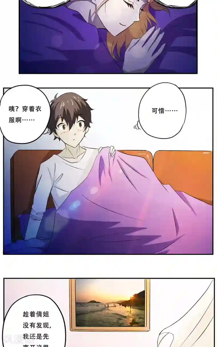 爱上阴间小娇娘第17话 意外