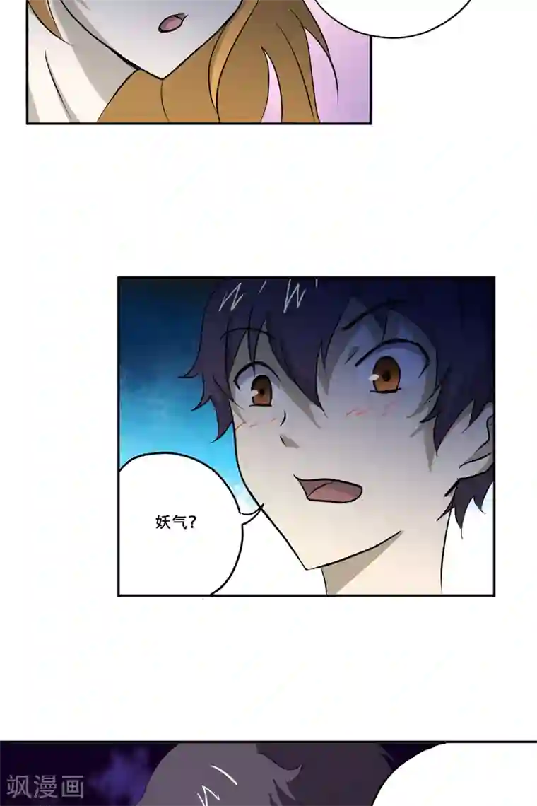 爱上阴间小娇娘第17话 意外