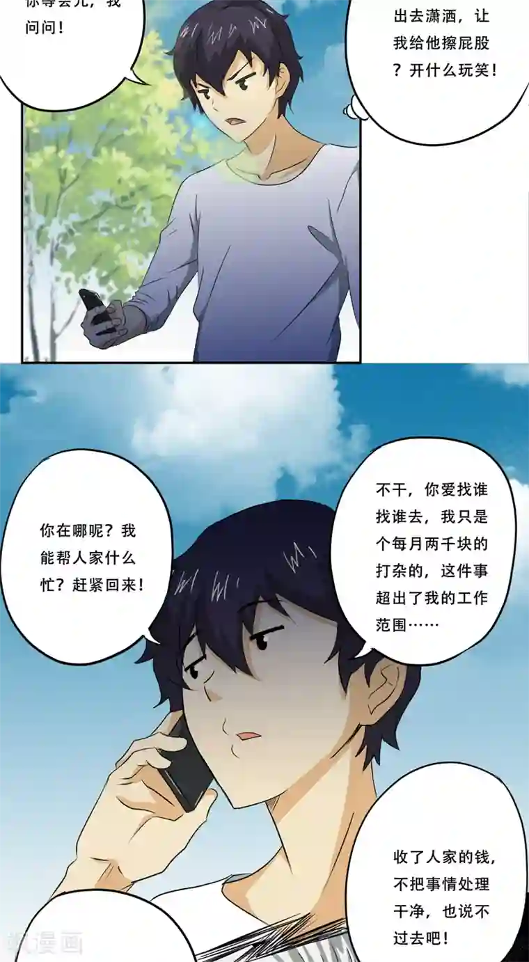 爱上阴间小娇娘第18话 考验