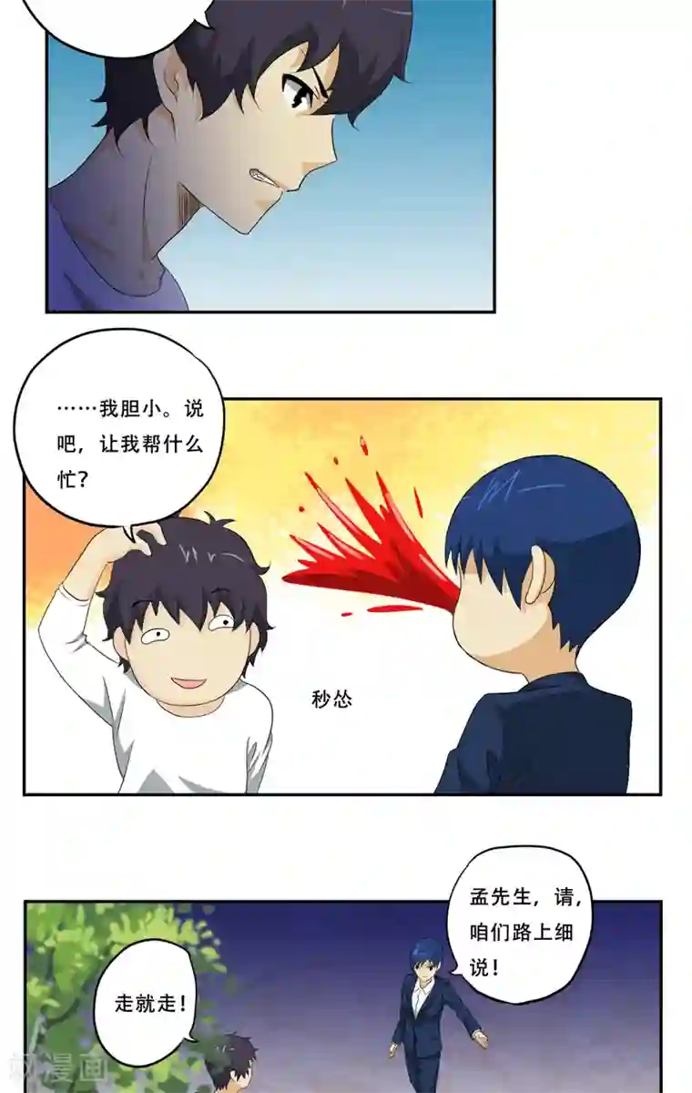 爱上阴间小娇娘第19话 何婄