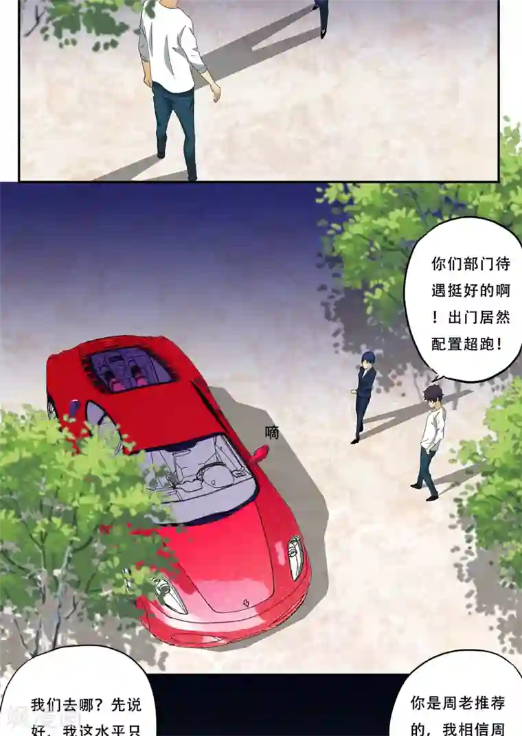 爱上阴间小娇娘第19话 何婄