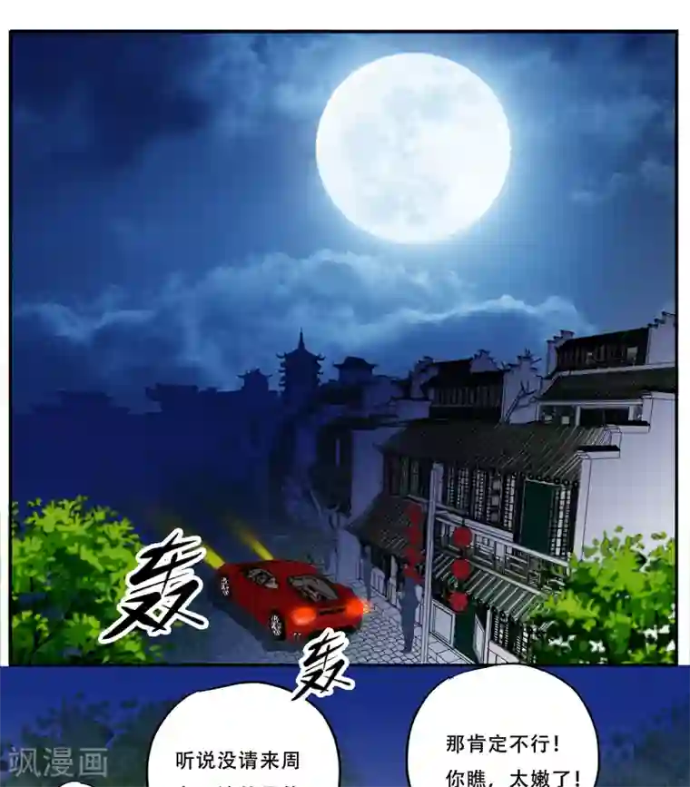 爱上阴间小娇娘第19话 何婄