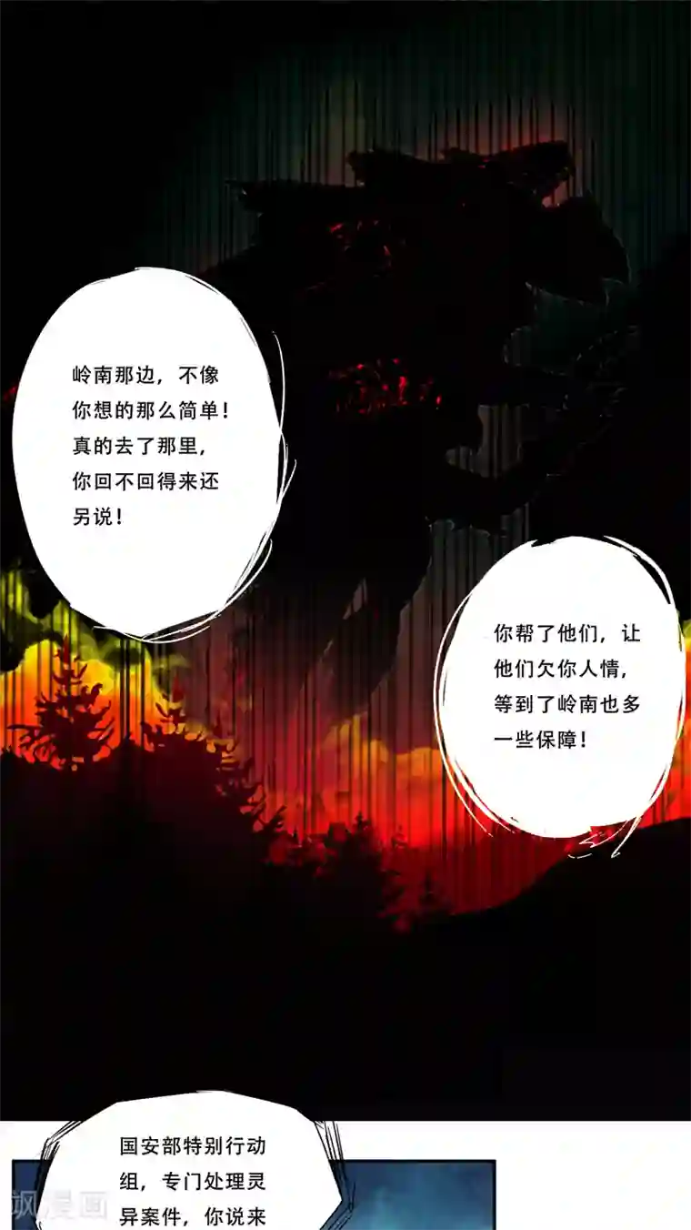 爱上阴间小娇娘第19话 何婄