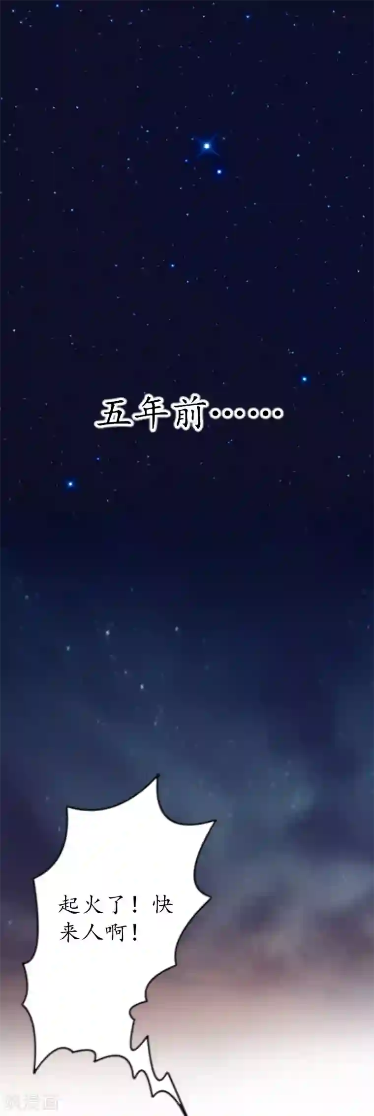 冷酷总裁放肆爱第1话 一场事故