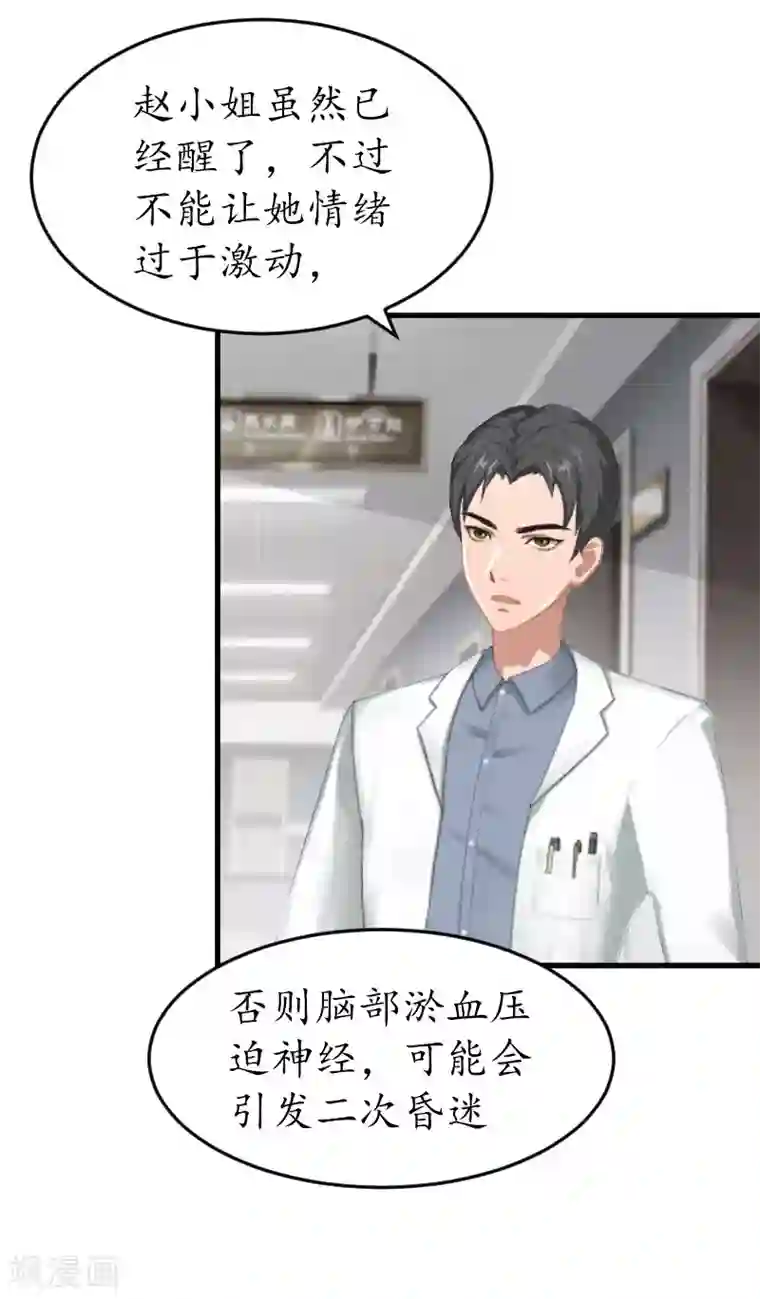 冷酷总裁放肆爱第1话 一场事故