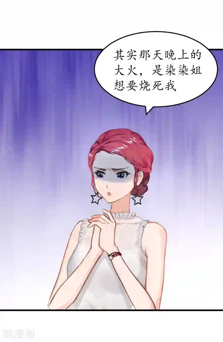 冷酷总裁放肆爱第1话 一场事故