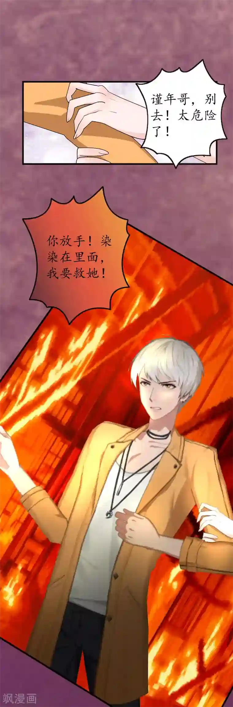 冷酷总裁放肆爱第1话 一场事故