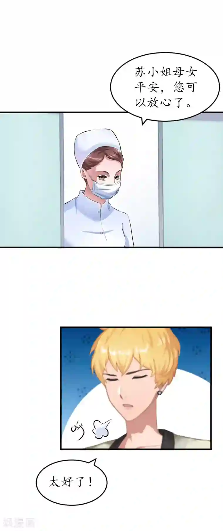 冷酷总裁放肆爱第2话 生下一女