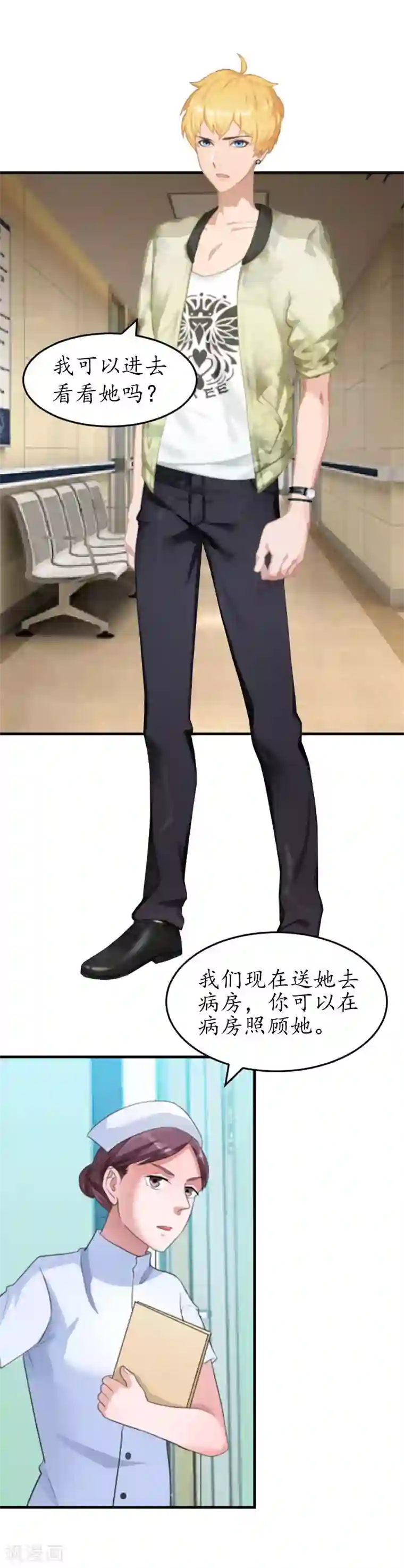 冷酷总裁放肆爱第2话 生下一女