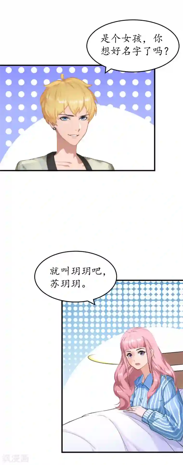 冷酷总裁放肆爱第2话 生下一女