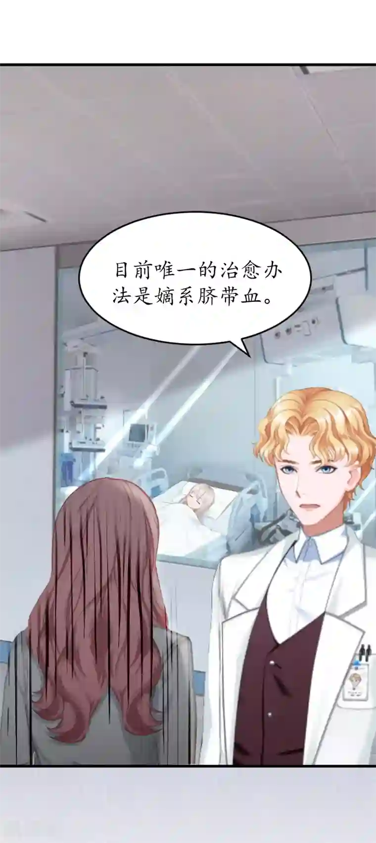 冷酷总裁放肆爱第3话 重症危机